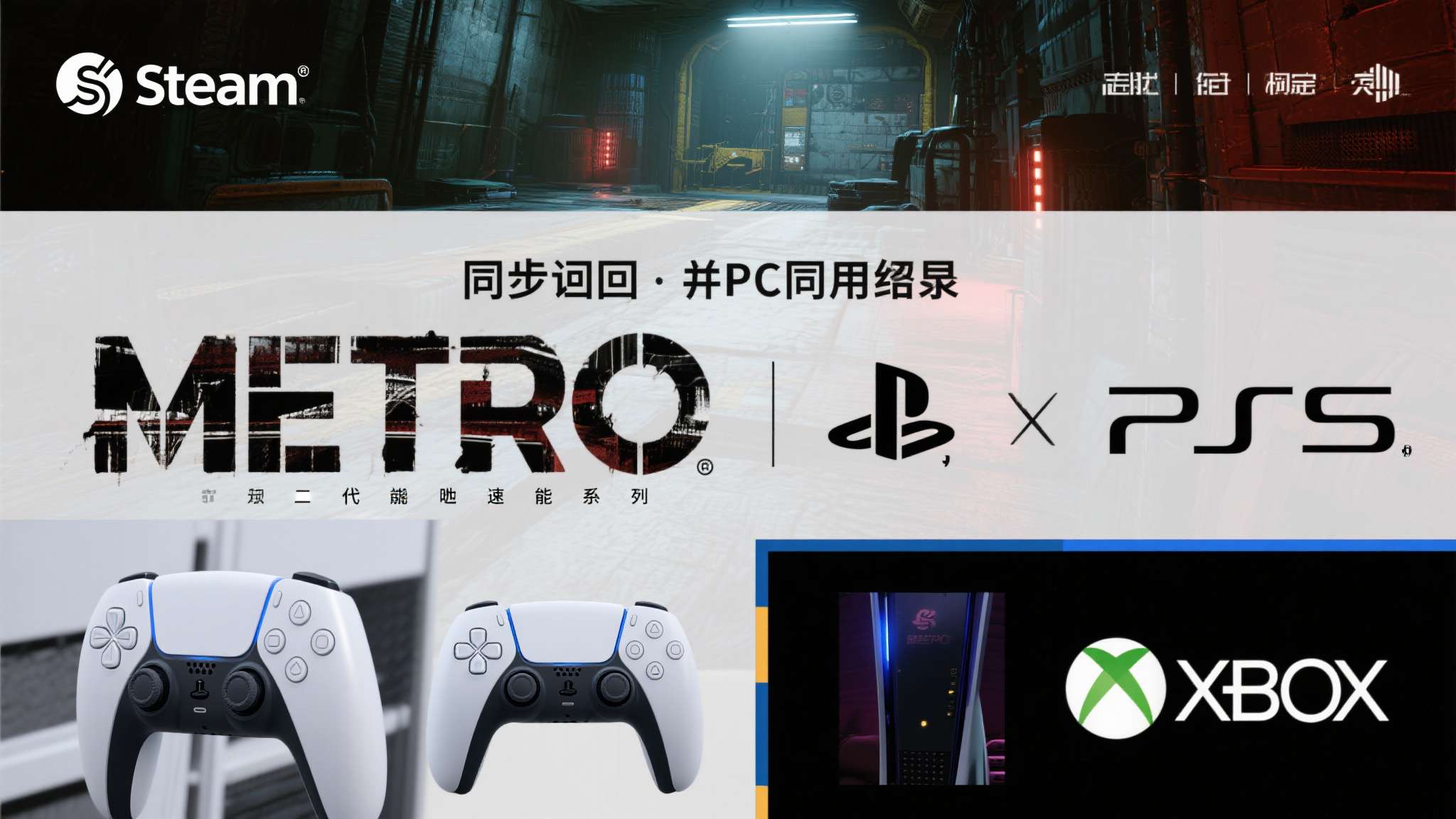 《地铁2039》正式公布：于今冬登陆PS5 Xbox及PC！